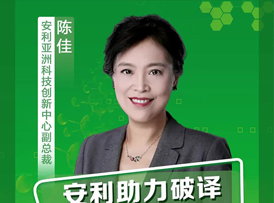 Amway, 安利