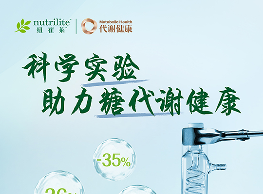 Amway, 安利