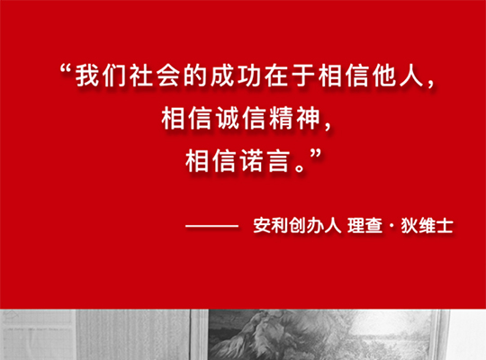 Amway, 安利