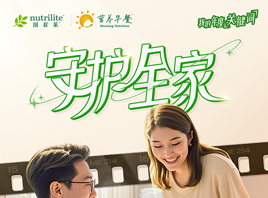 Amway, 安利