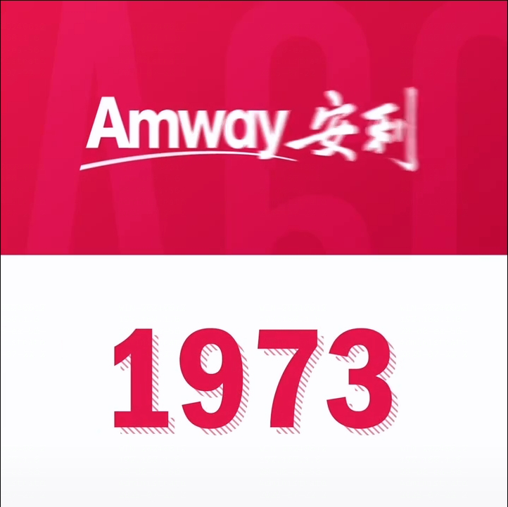 Amway, 安利