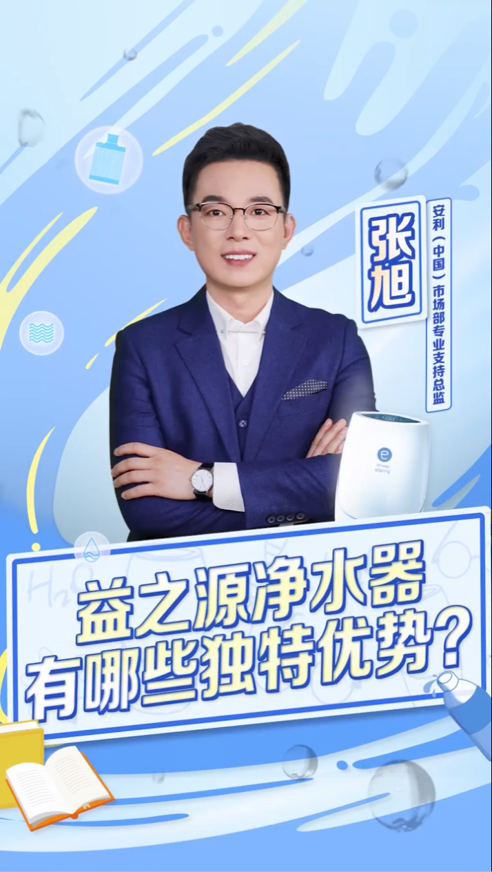 Amway, 安利