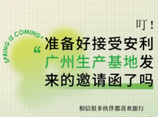 Amway, 安利