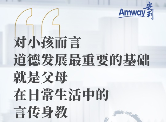 Amway, 安利