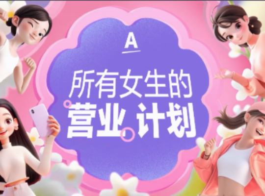 Amway, 安利