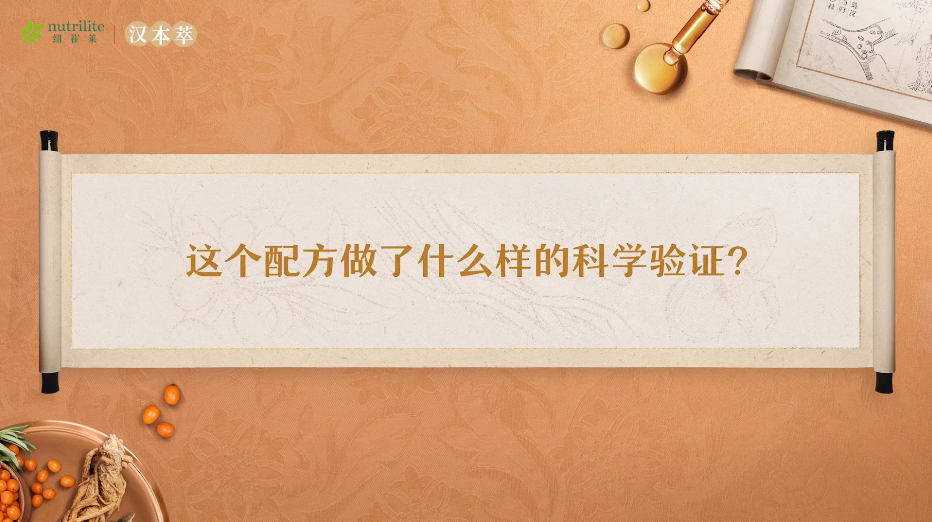 Amway, 安利