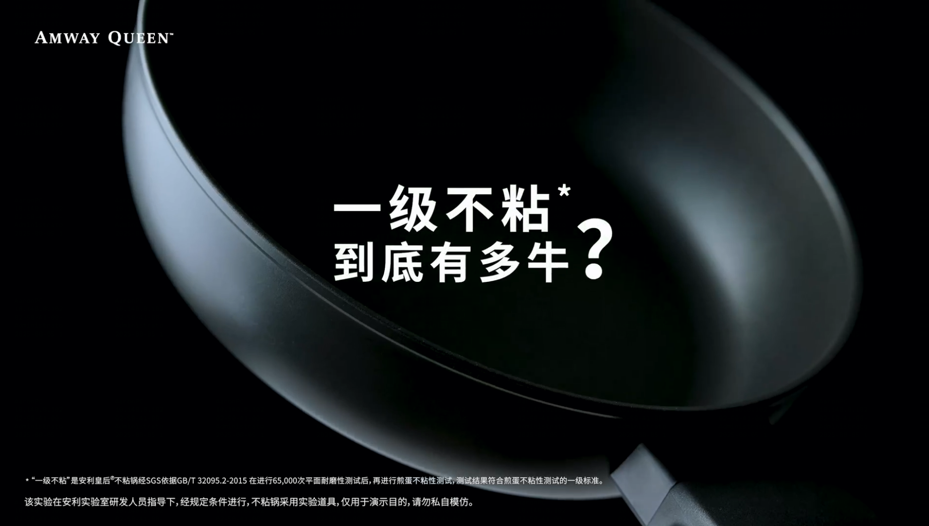 Amway, 安利