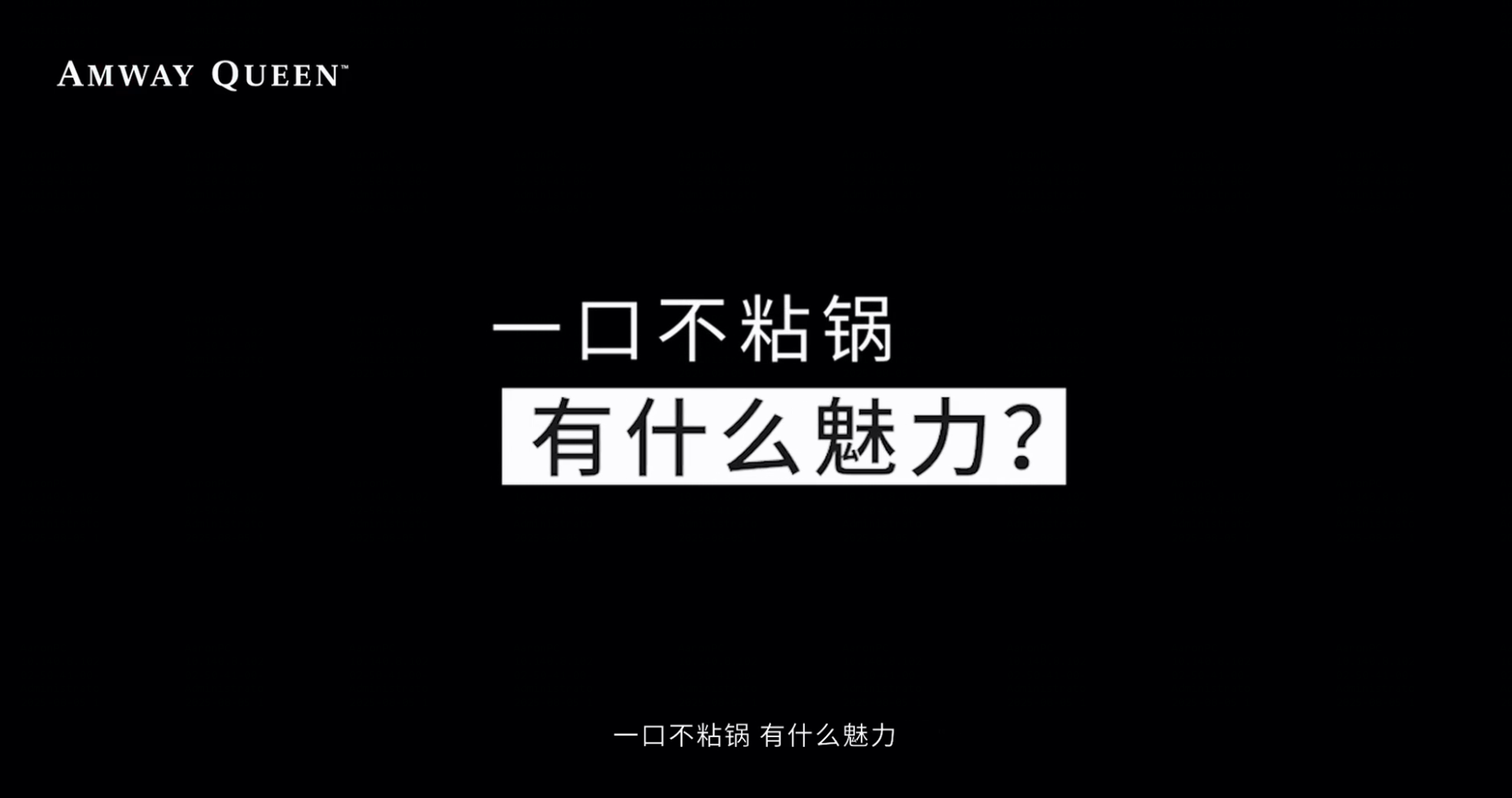 Amway, 安利
