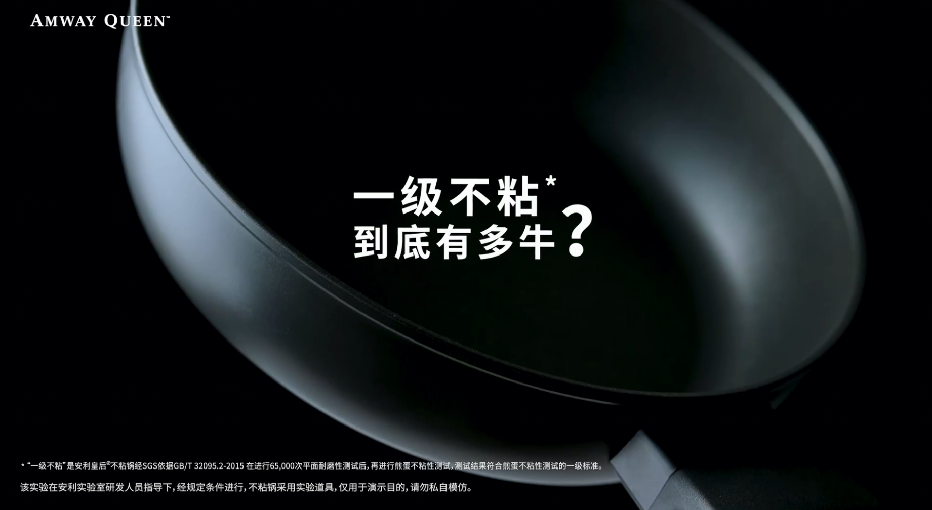 Amway, 安利