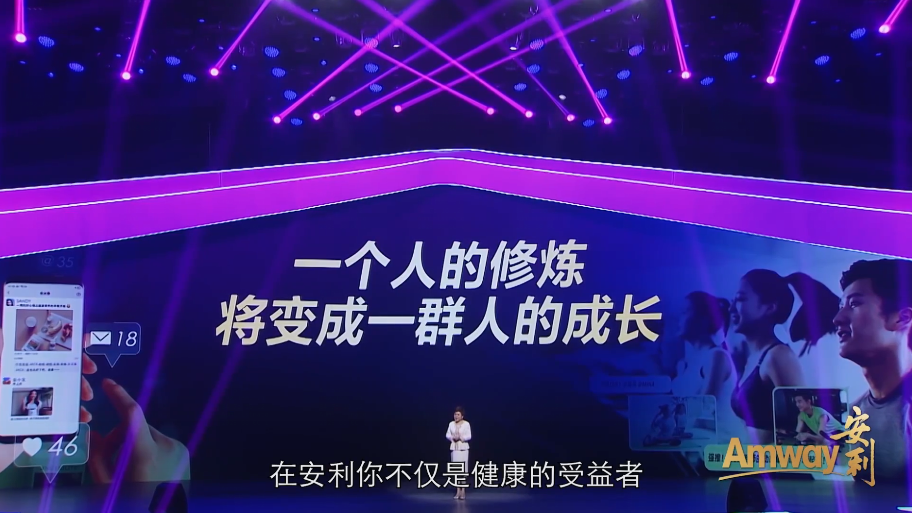 Amway, 安利