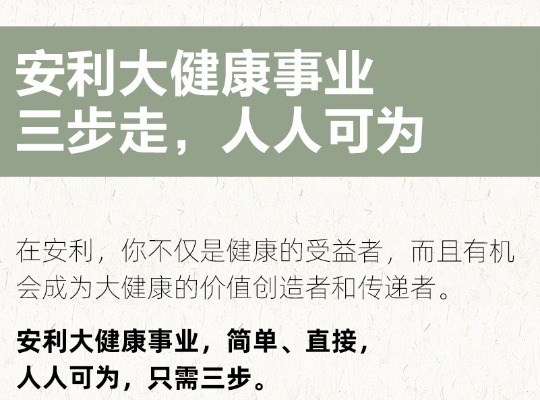 Amway, 安利