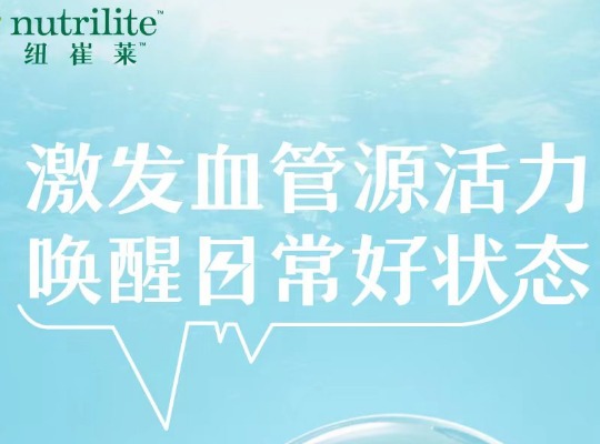 Amway, 安利