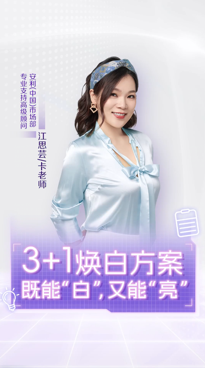 Amway, 安利
