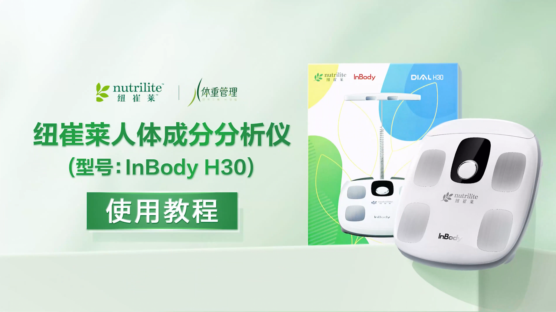 Amway, 安利