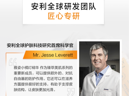 Amway, 安利