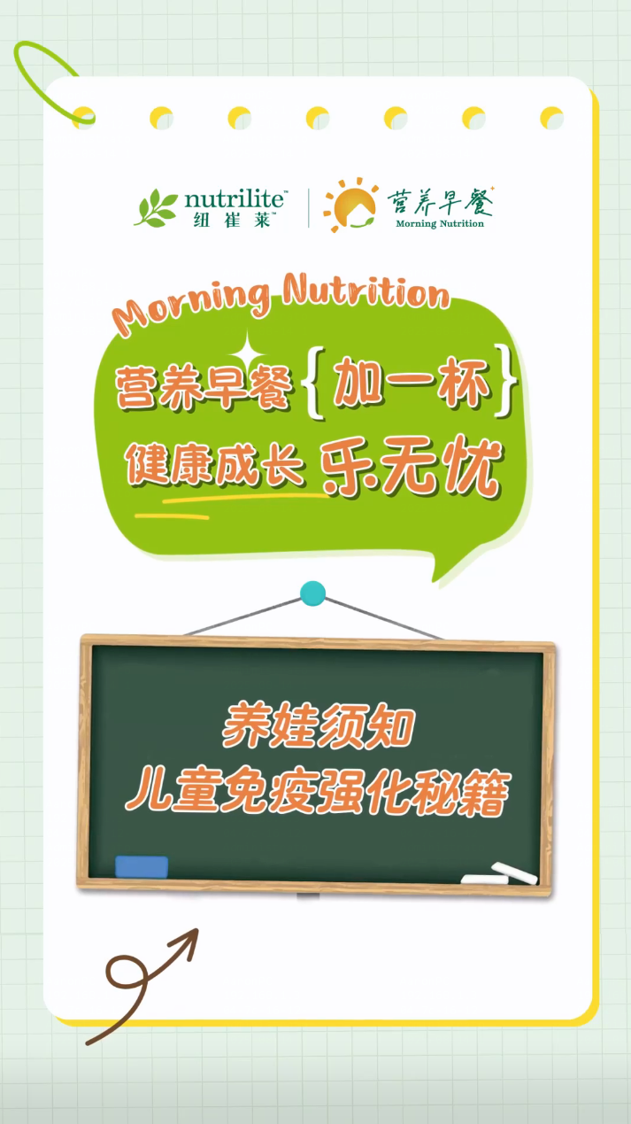 Amway, 安利