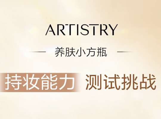 Amway, 安利
