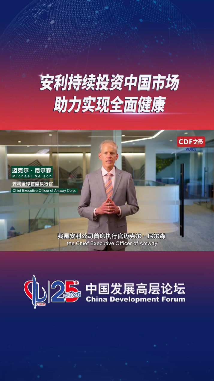 Amway, 安利
