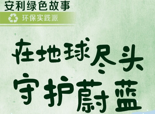 Amway, 安利