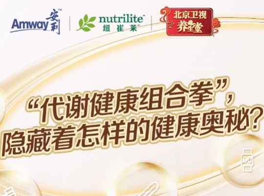 Amway, 安利