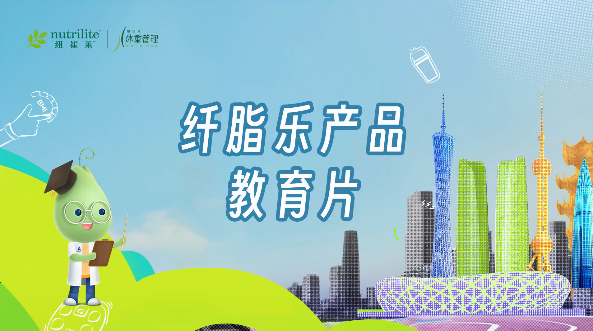 Amway, 安利