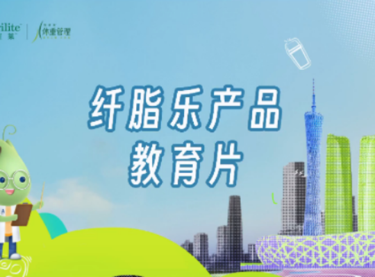 Amway, 安利