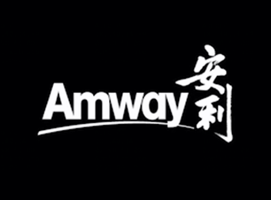 Amway, 安利