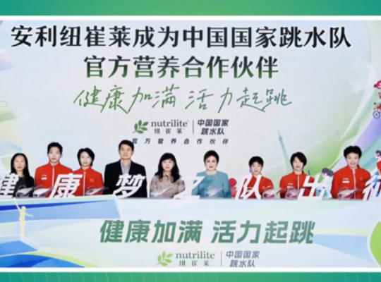 Amway, 安利
