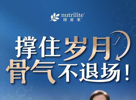 Amway, 安利