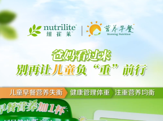 Amway, 安利