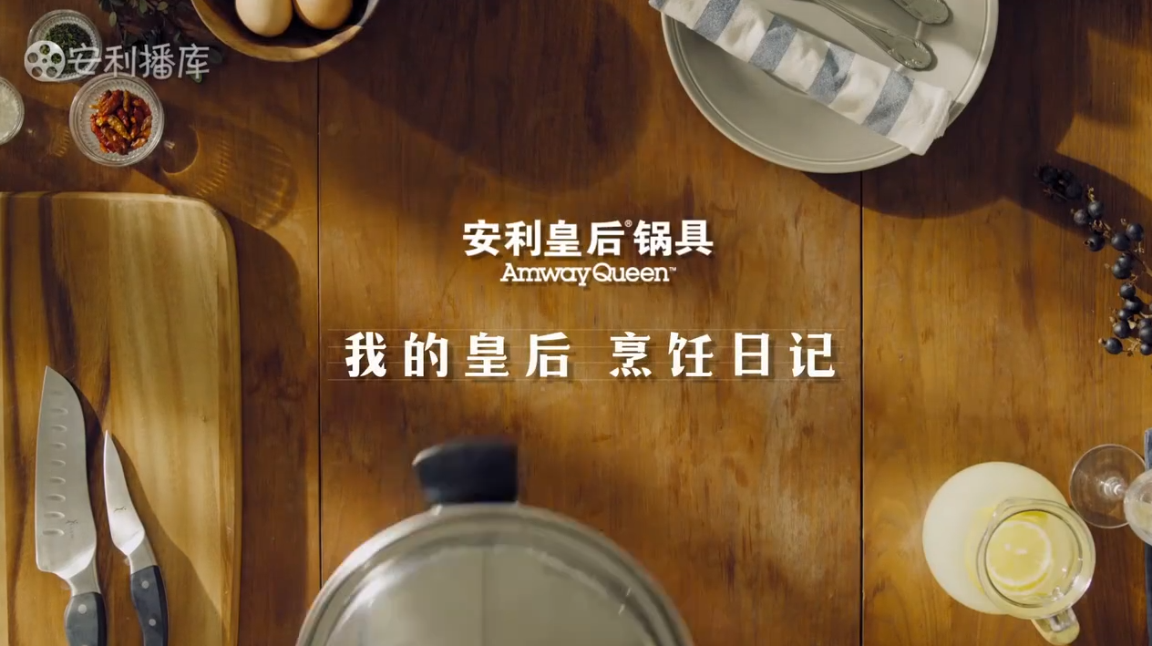 Amway, 安利