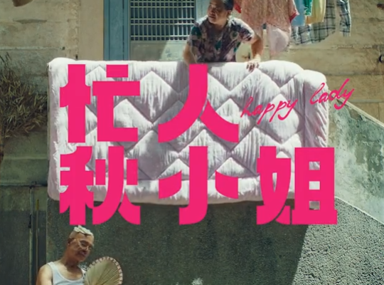 Amway, 安利