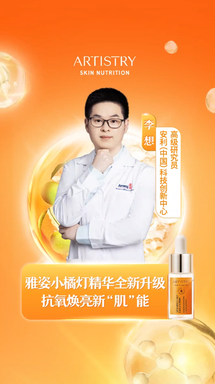 Amway, 安利