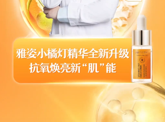 Amway, 安利