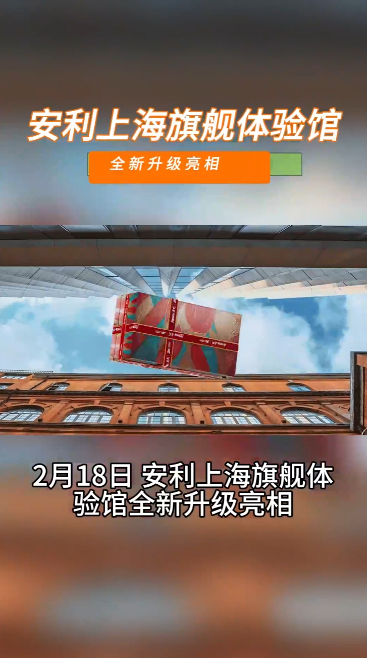 Amway, 安利