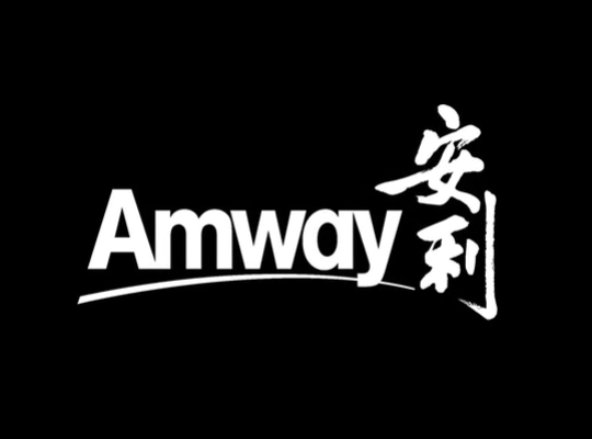 Amway, 安利