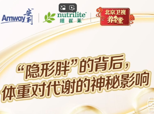 Amway, 安利