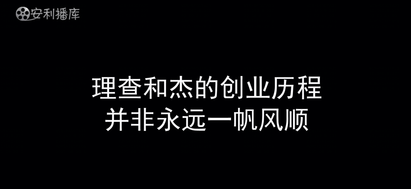 Amway, 安利