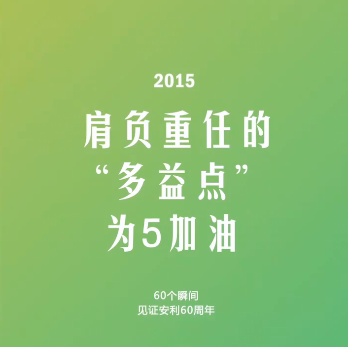 Amway, 安利