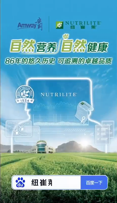 Amway, 安利
