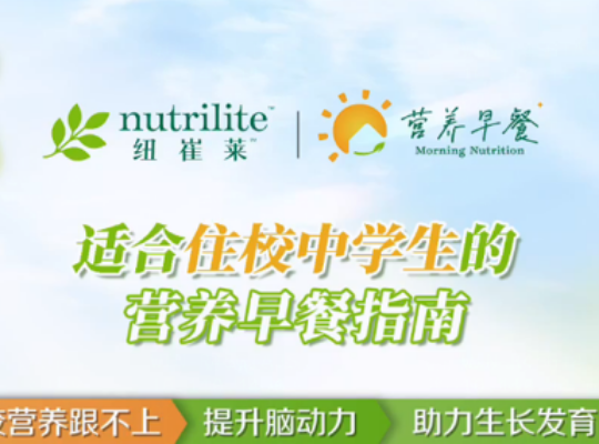 Amway, 安利