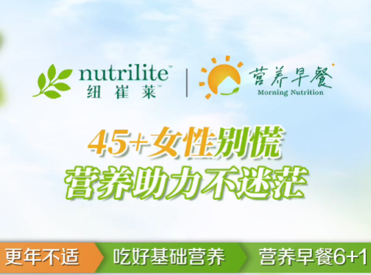Amway, 安利