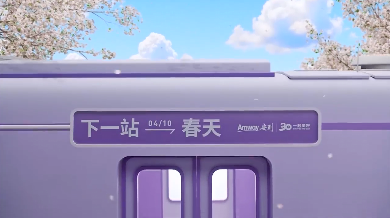 Amway, 安利