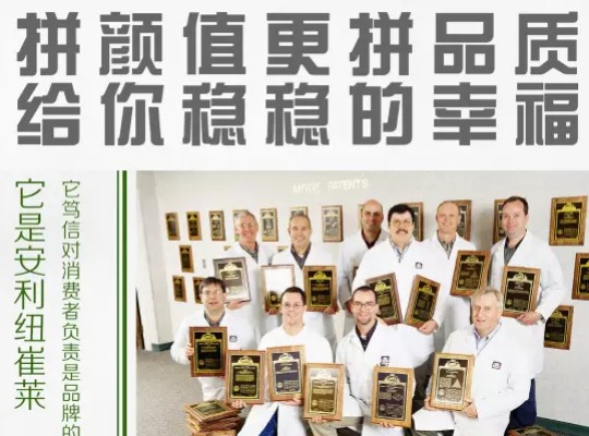 Amway, 安利