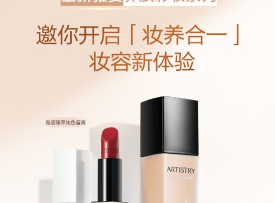 Amway, 安利