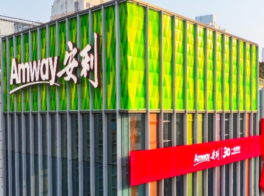 Amway, 安利