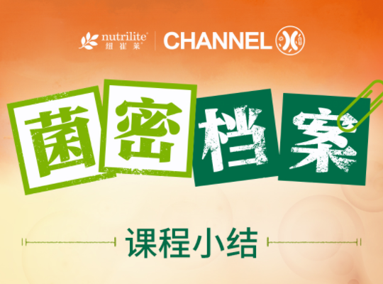 Amway, 安利