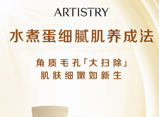 Amway, 安利