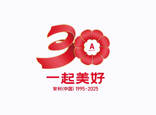 Amway, 安利