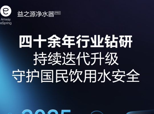 Amway, 安利